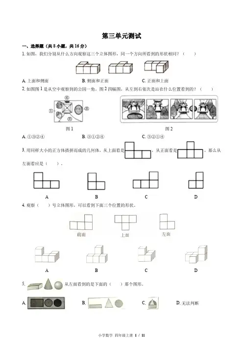 (苏教版)小学数学四年级上册 第三单元测试(含答案)