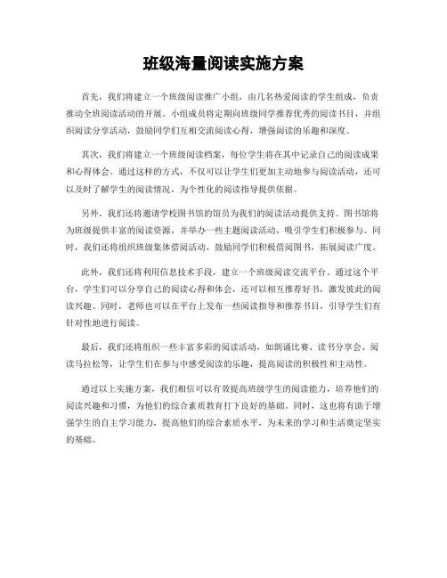 班级海量阅读实施方案