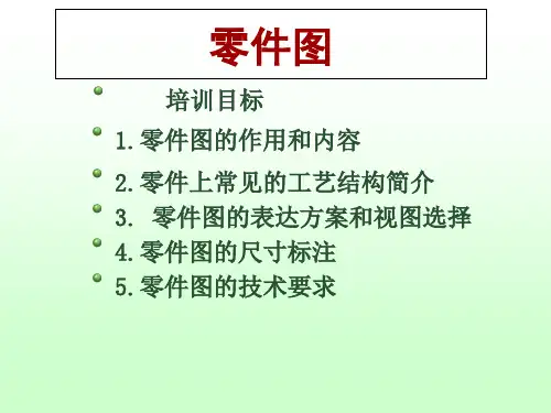 机械制图工程图及公差与配合