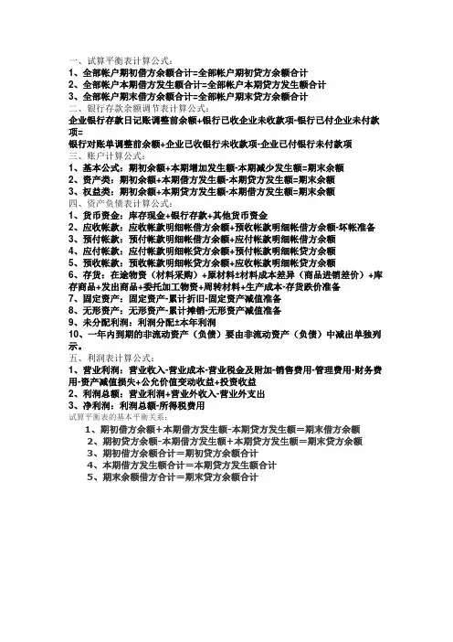 试算平衡公式
