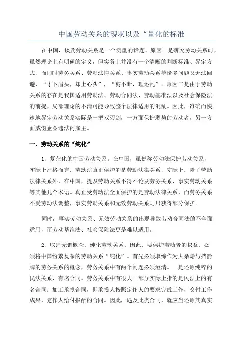 中国劳动关系的现状以及“量化的标准