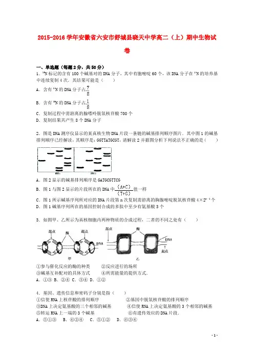 安徽省六安市舒城县晓天中学2015_2016学年高二生物上学期期中试卷(含解析)