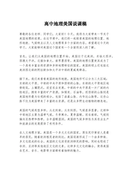 高中地理美国说课稿