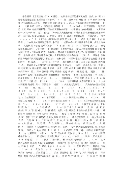 天坛声学【天坛声学现象的新解释和新发现】