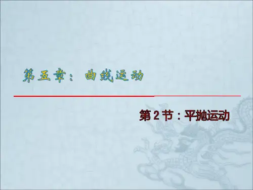 人教版高中物理必修2第五章5.2平抛运动课件(共17张ppt)