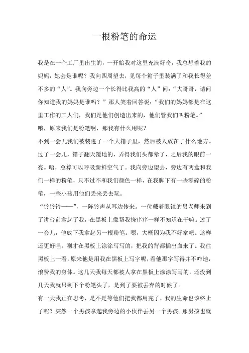 初一想象 一根粉笔的命运