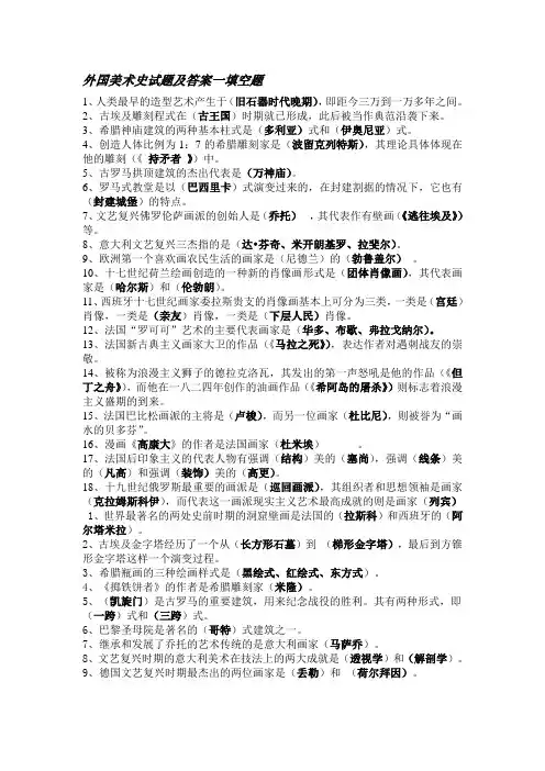 外国美术史试题及答案