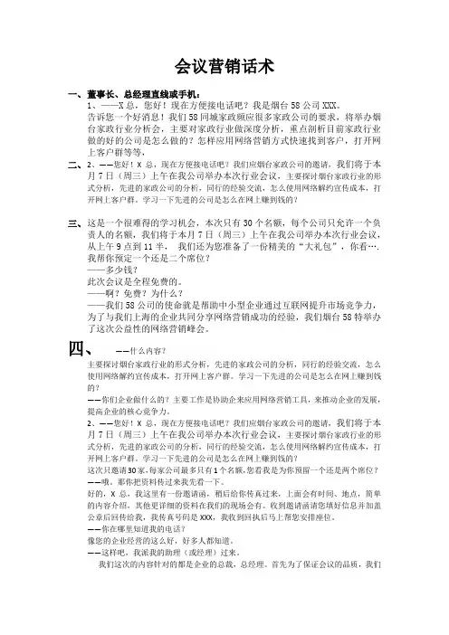 会议营销邀约话术