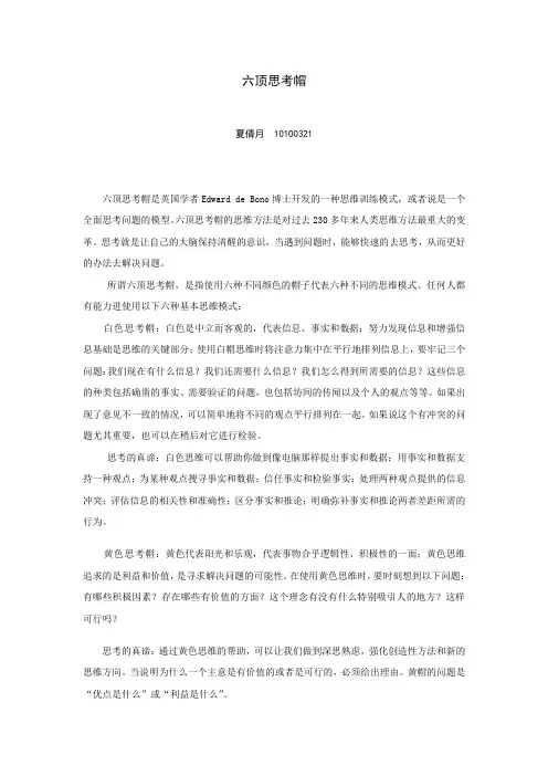 六顶帽子思考法