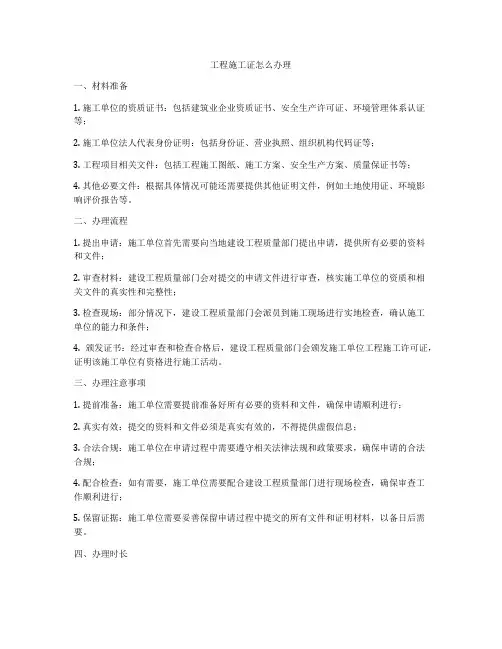 工程施工证怎么办理