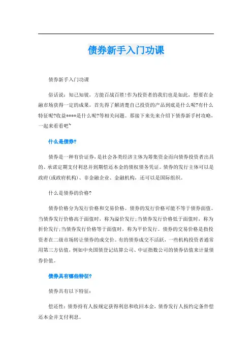 债券新手入门功课