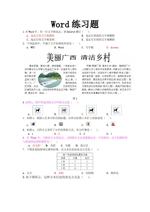 word和excel练习题(有答案)