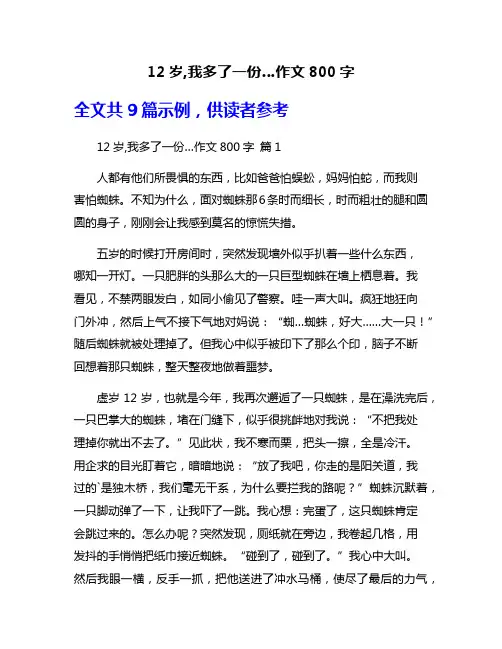 12岁,我多了一份…作文800字