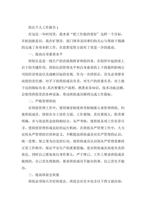 关于组长个人工作报告2020热门5篇