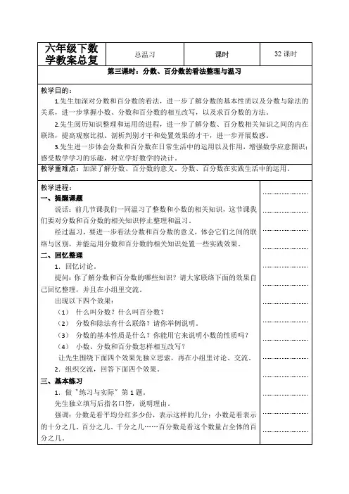 六年级下数学教案总复习分数百分数的认识苏教版()
