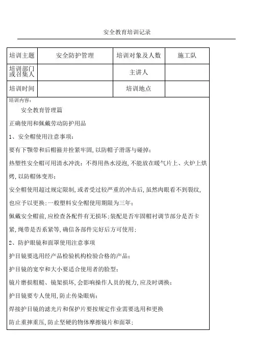 建筑施工安全教育培训记录