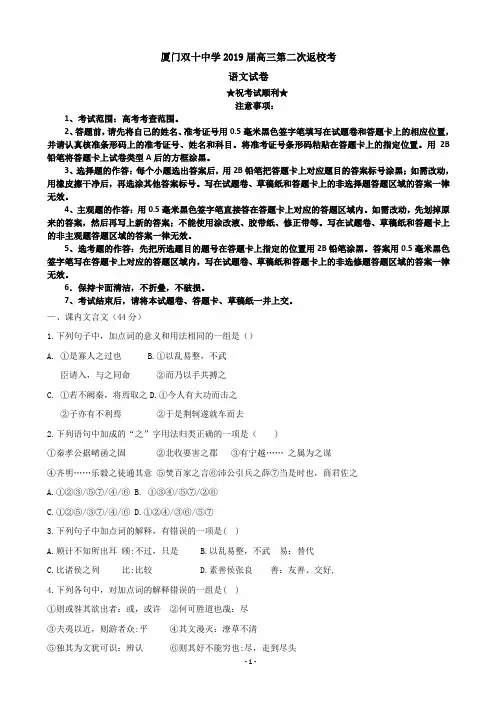 2019届福建省厦门双十中学高三第二次返校考试语文试题