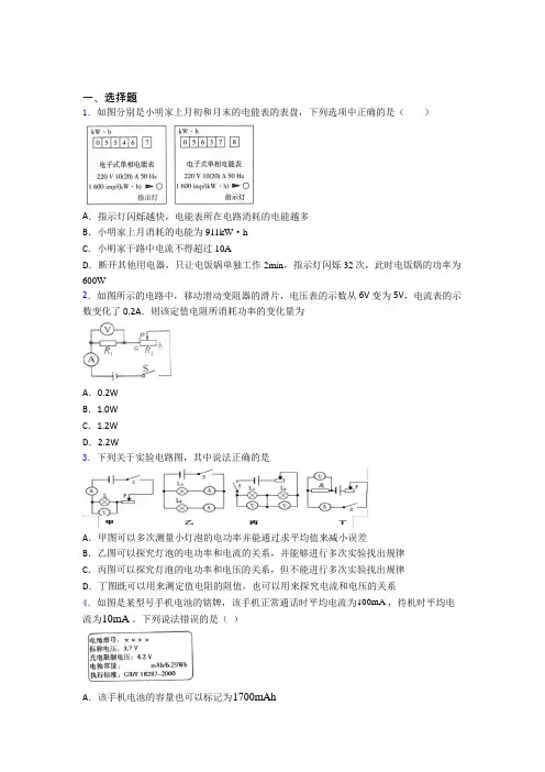 2021-2022年泰安市初中物理九年级全册期中试题含答案