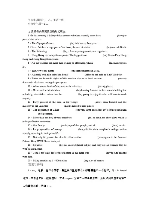 2021新课标名师导学高考英语译林版第一轮总复习考点集训(四十) 八、主谓一致