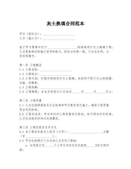 灰土换填合同范本