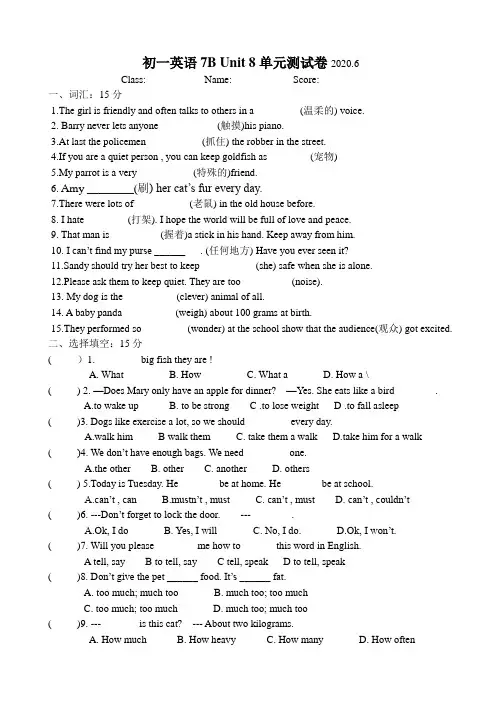 2019-2020学年江苏牛津译林版英语七年级下册 Unit8 单元检测试卷有难度(无答案)