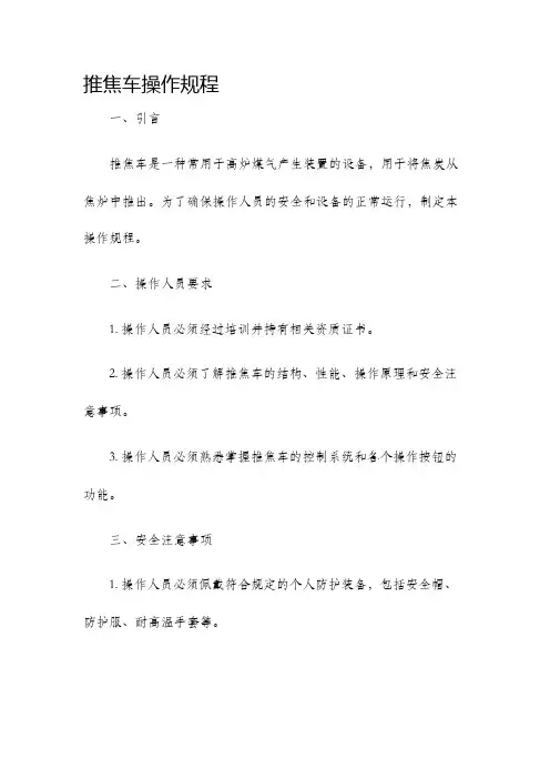 推焦车操作规程