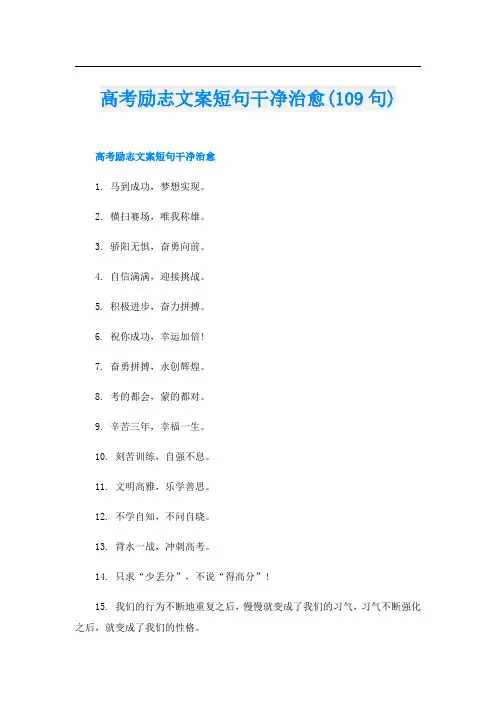 高考励志文案短句干净治愈(109句)