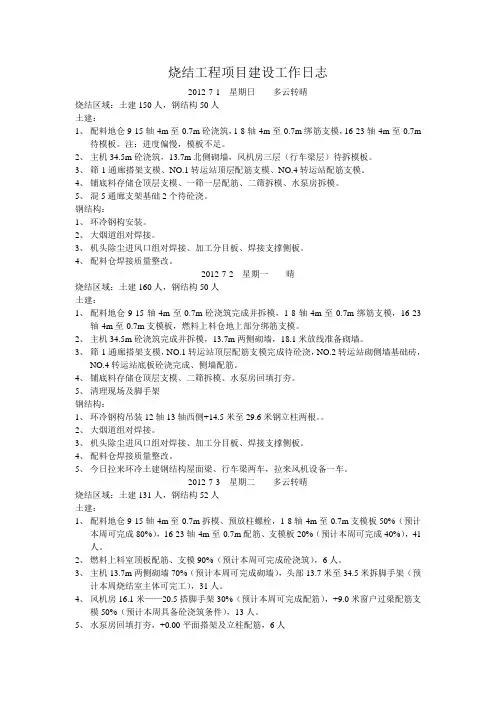 建设工程项目施工日志