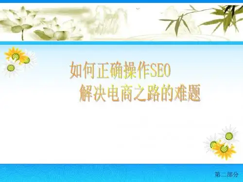 SEO教程