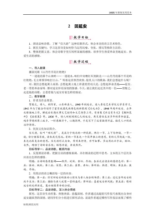 (人教版)初中语文八年级下册课文：回延安
