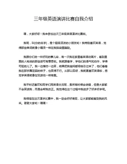 三年级英语演讲比赛自我介绍