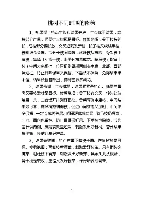 桃树不同时期的修剪