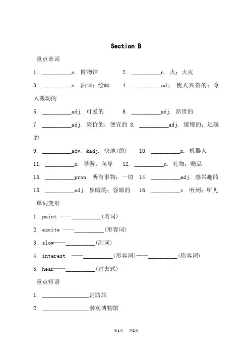 人教版七年级下册英语背记手册 Unit 11 Section B
