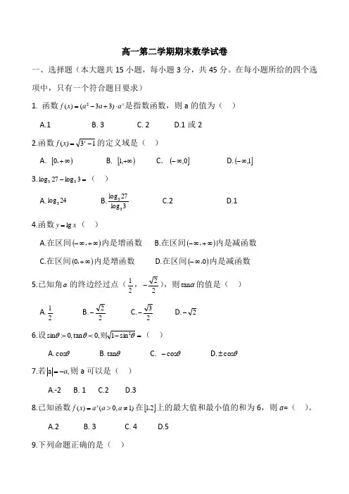 职业高中 高一第二学期期末数学试卷(含答案)