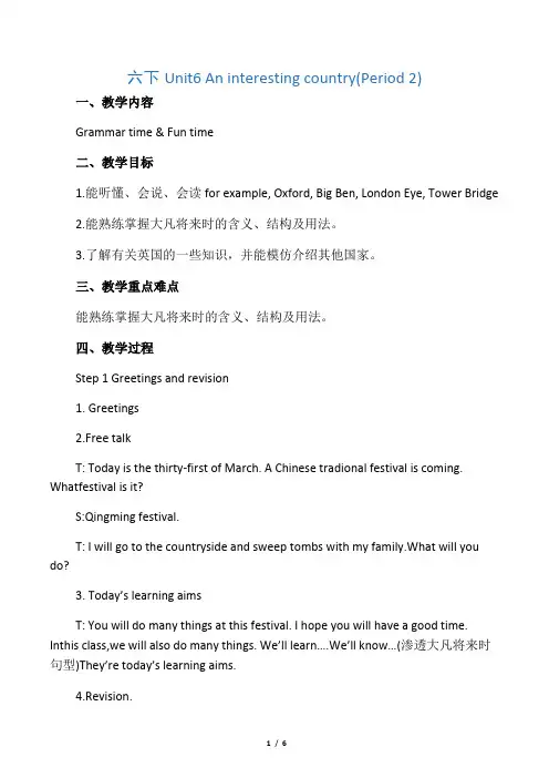 2019六年级下册英语教案Unit6Aninterestingcountry译林版语文