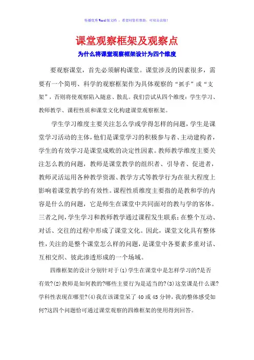 课堂观察框架及观察点Word版