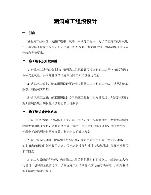 涵洞施工组织设计 2