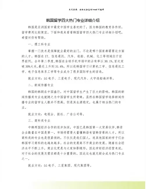 韩国留学四大热门专业详细介绍