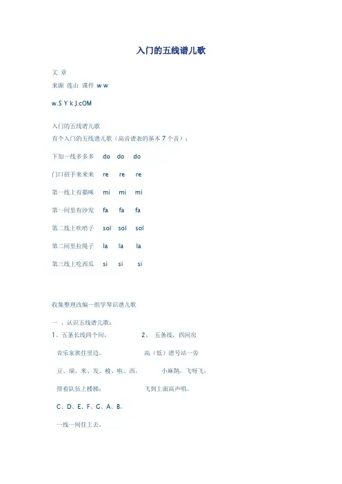 入门的五线谱儿歌