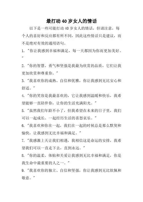 最打动40岁女人的情话