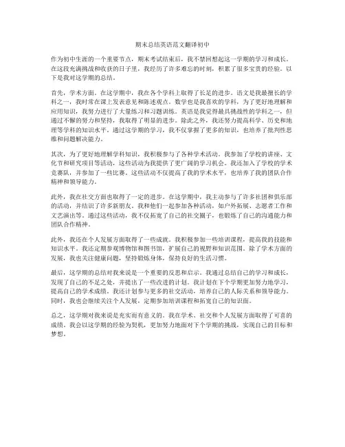 期末总结英语范文翻译初中