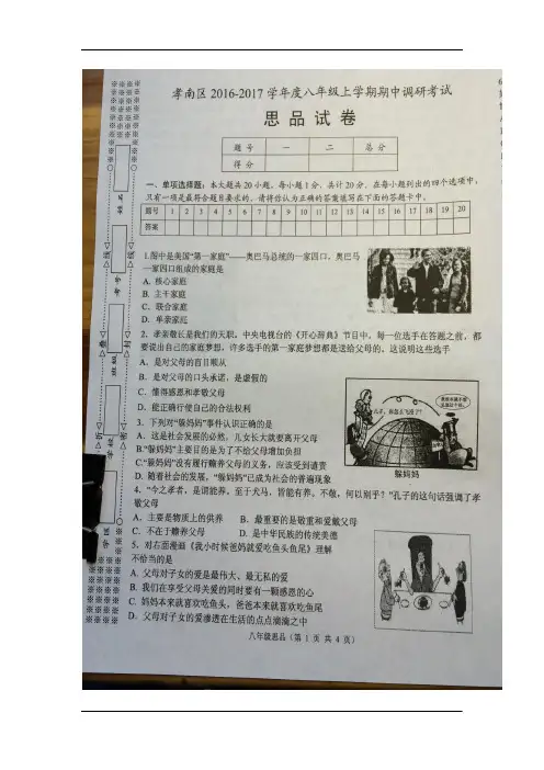 湖北省孝感市孝南区2016-2017学年八年级期中考试政治试卷(扫描版)