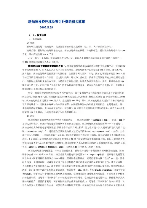 新加坡投资环境及吸引外资的相关政策