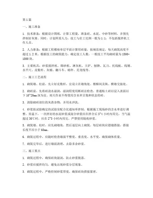 砖砌体组织施工程序(3篇)