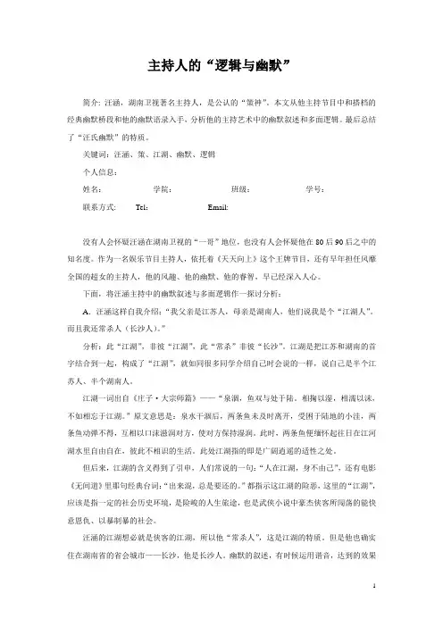 逻辑与幽默结业论文