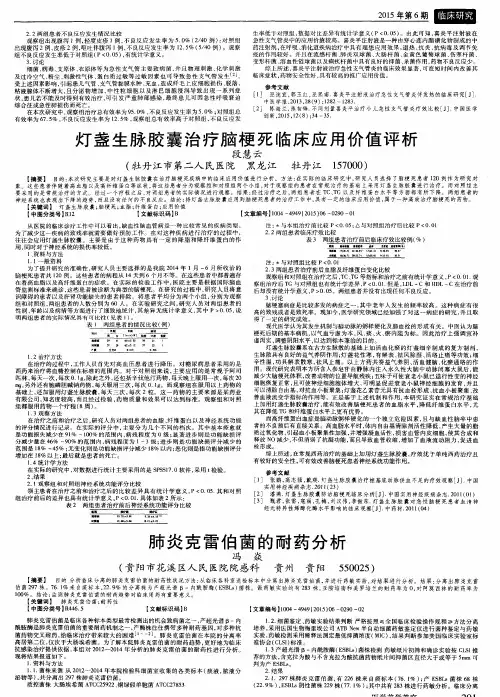 灯盏生脉胶囊治疗脑梗死临床应用价值评析