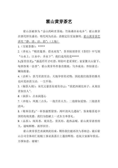 霍山黄芽茶艺演说词