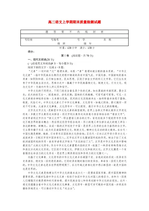 2017-2018学年高二上学期期末试卷语文试题 Word版含答案(25)