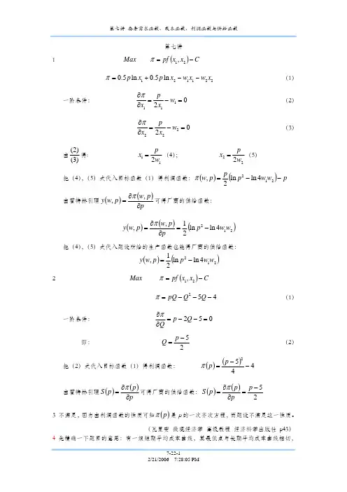 微观经济学十八讲-第七讲