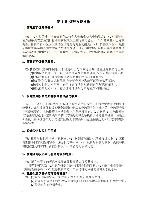 证券投资学课后思考题